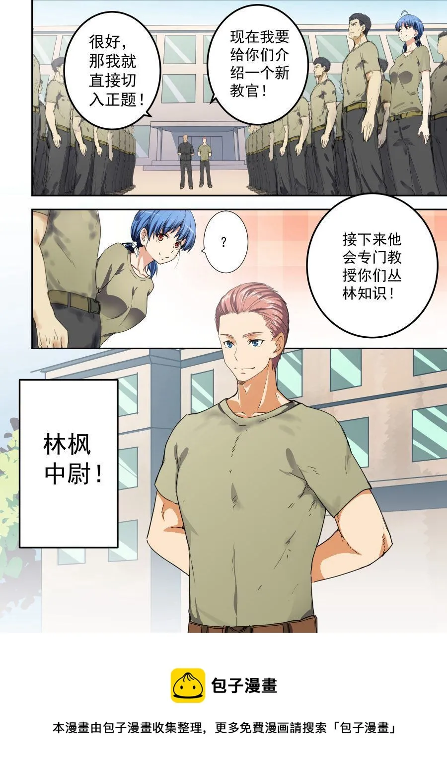 第55话 我可以走了么 第8页