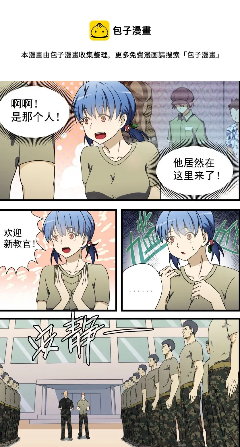 第56话 欢迎新教官 第1页