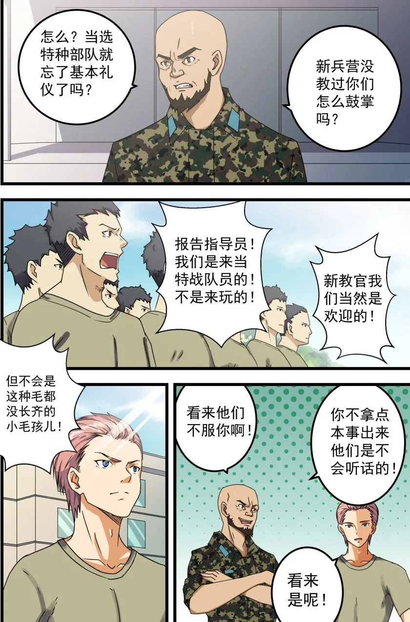 第56话 欢迎新教官 第2页