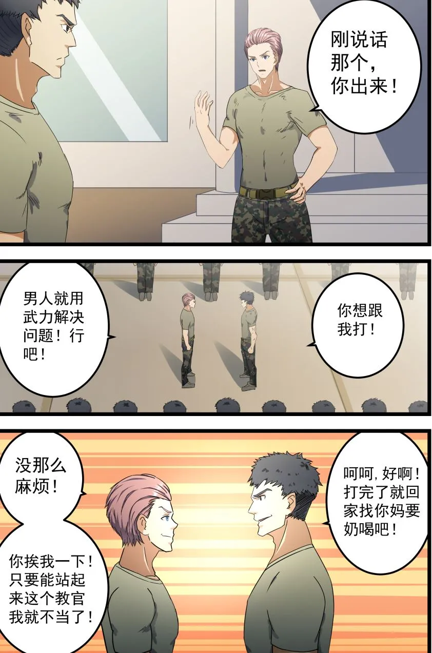 第56话 欢迎新教官 第3页