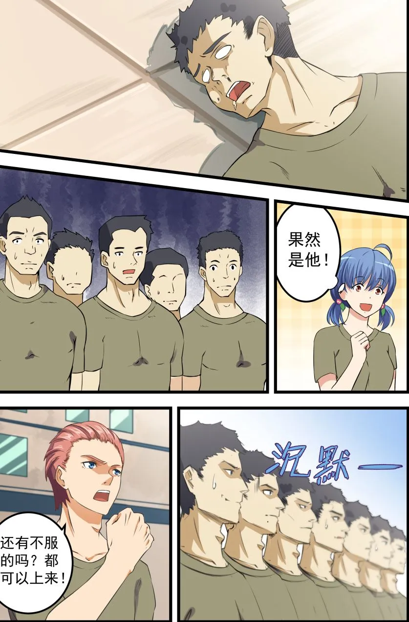第56话 欢迎新教官 第5页