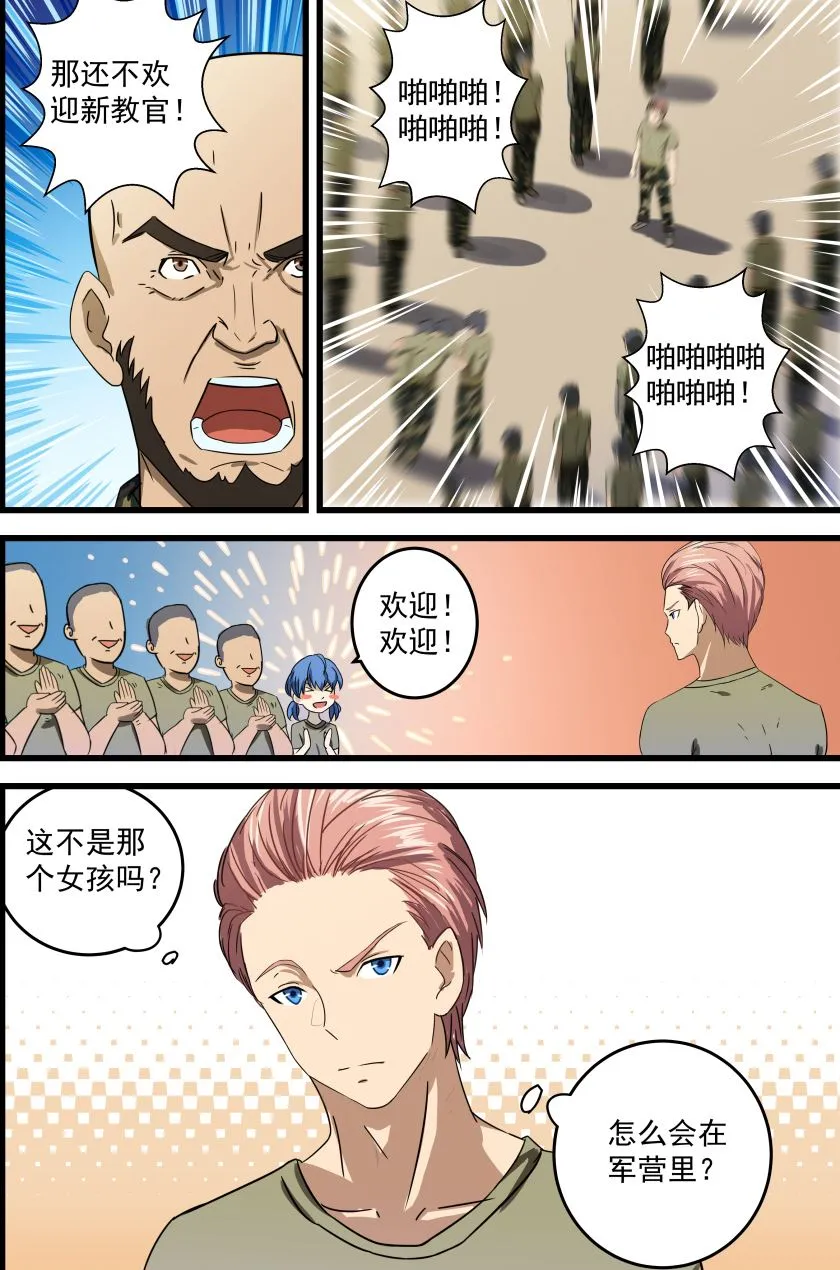 第56话 欢迎新教官 第6页