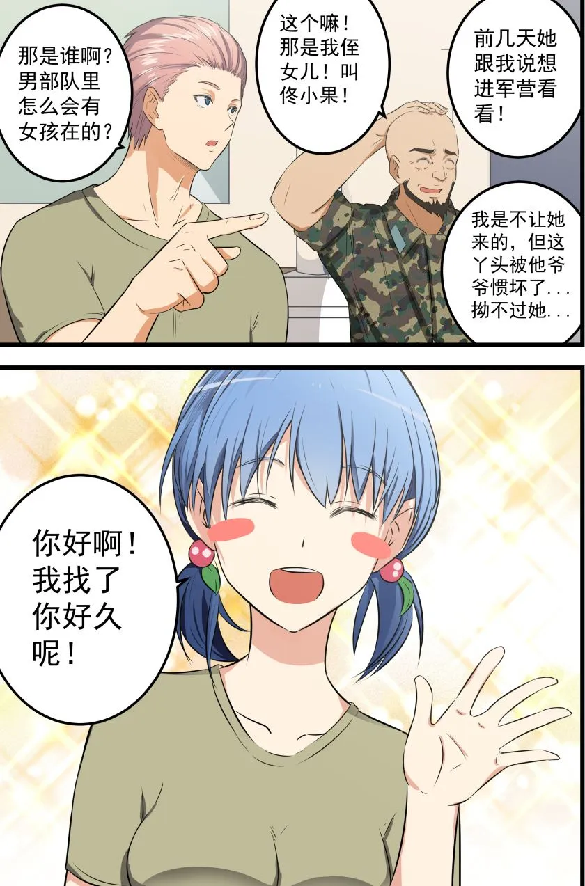 第56话 欢迎新教官 第7页