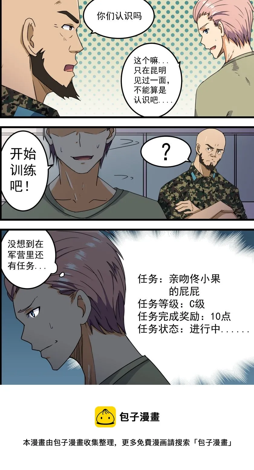 第56话 欢迎新教官 第8页