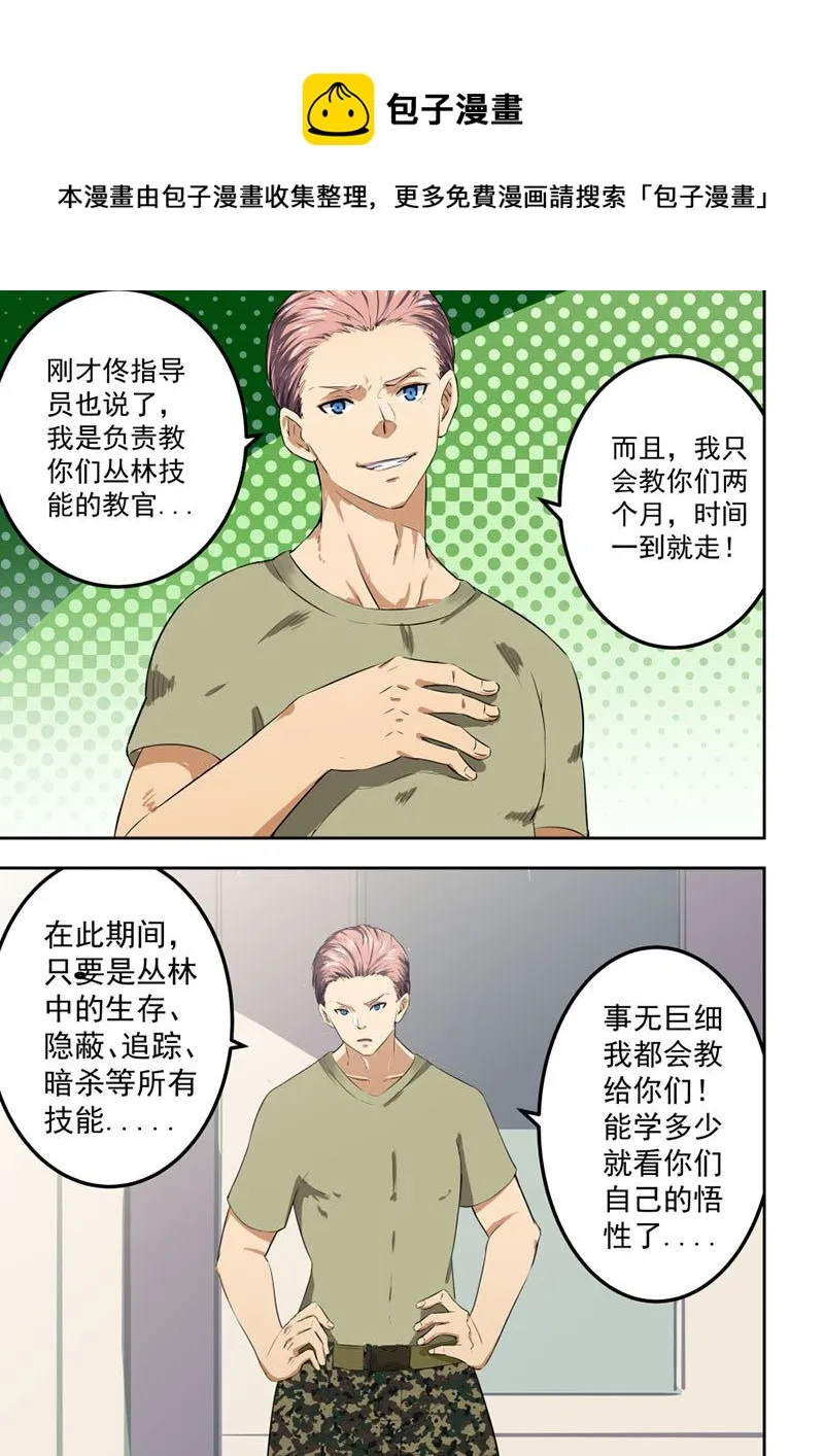 第57话 随时接受挑战 第1页
