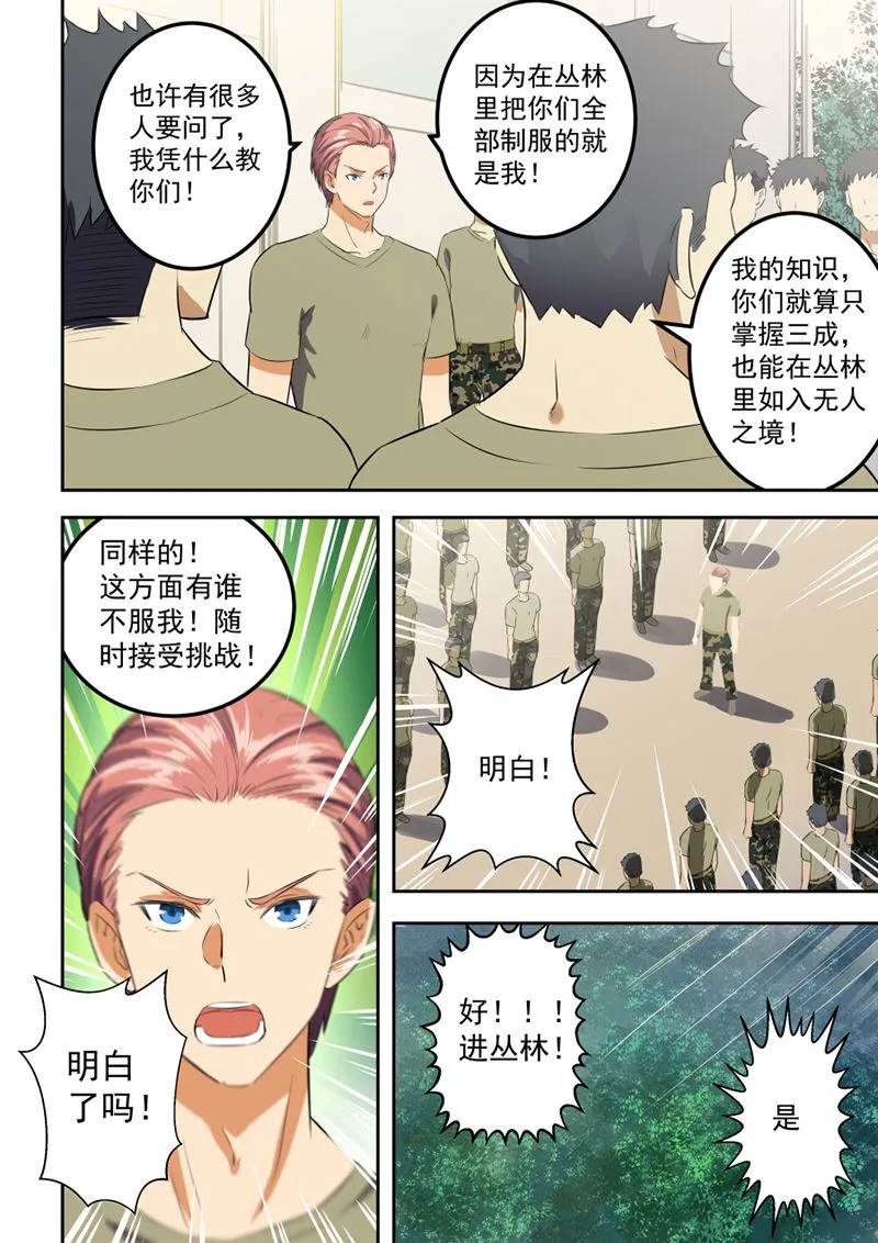 第57话 随时接受挑战 第2页