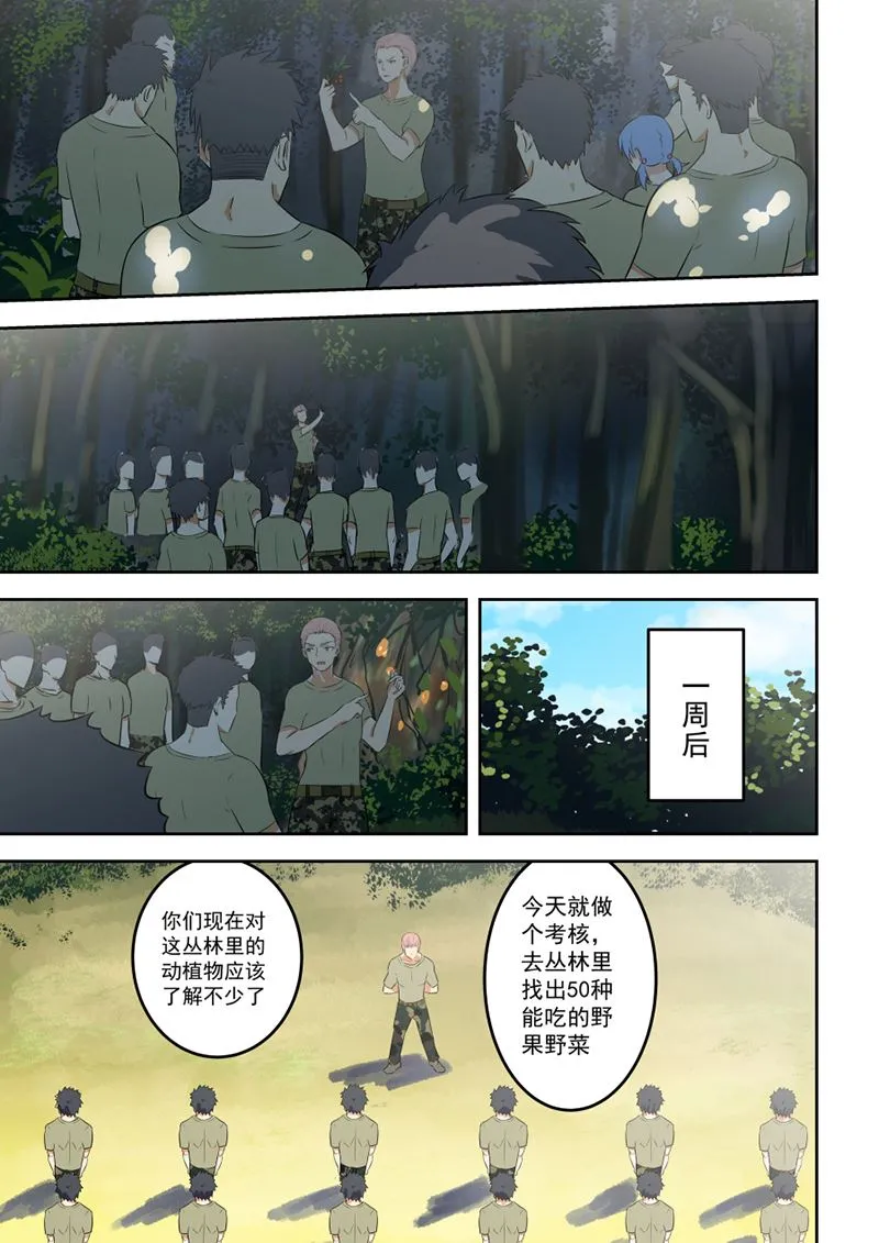 第57话 随时接受挑战 第3页