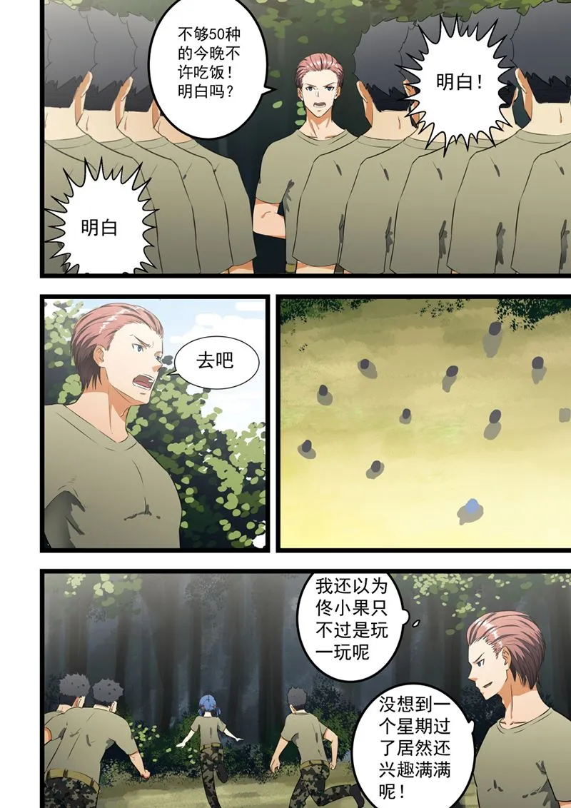 第57话 随时接受挑战 第4页