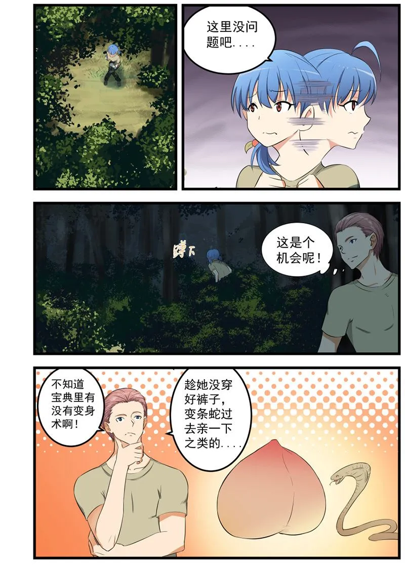 第57话 随时接受挑战 第6页