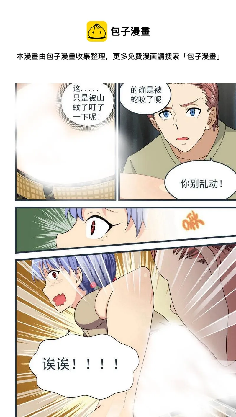 第58话 蚊子变蛇 第1页