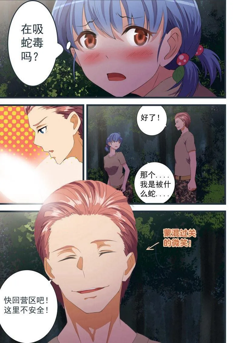第58话 蚊子变蛇 第2页