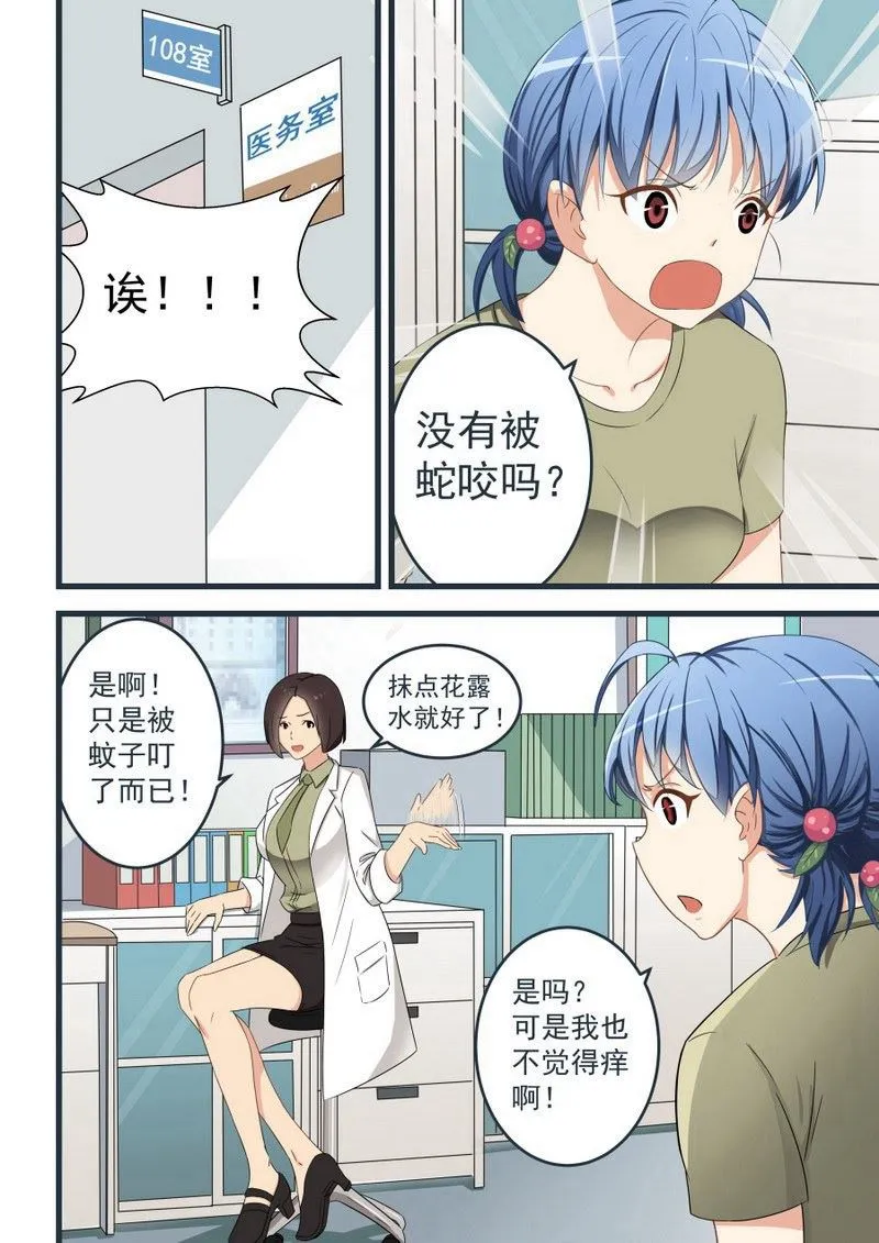 第58话 蚊子变蛇 第3页
