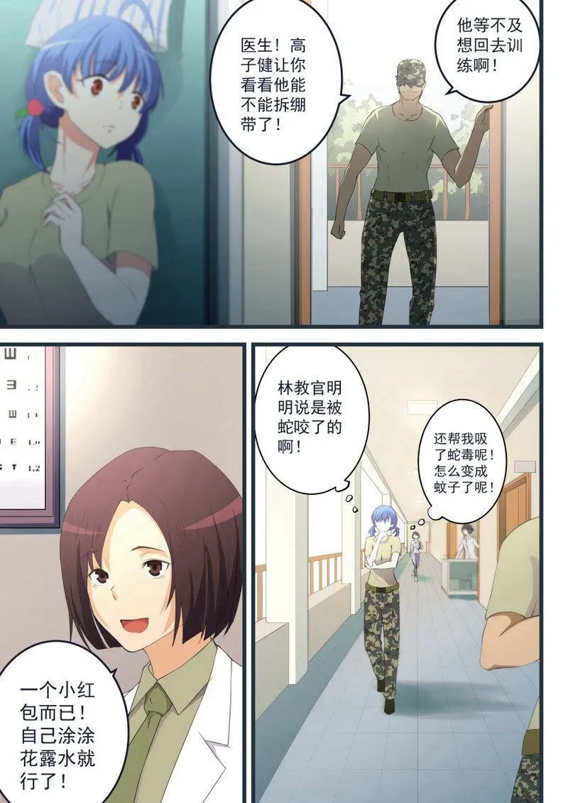 第58话 蚊子变蛇 第4页