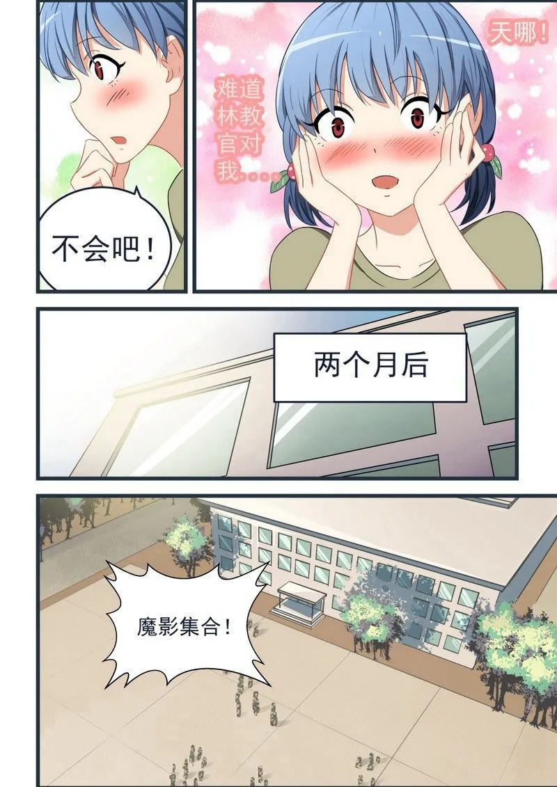 第58话 蚊子变蛇 第5页