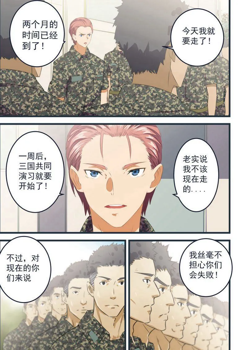 第58话 蚊子变蛇 第6页
