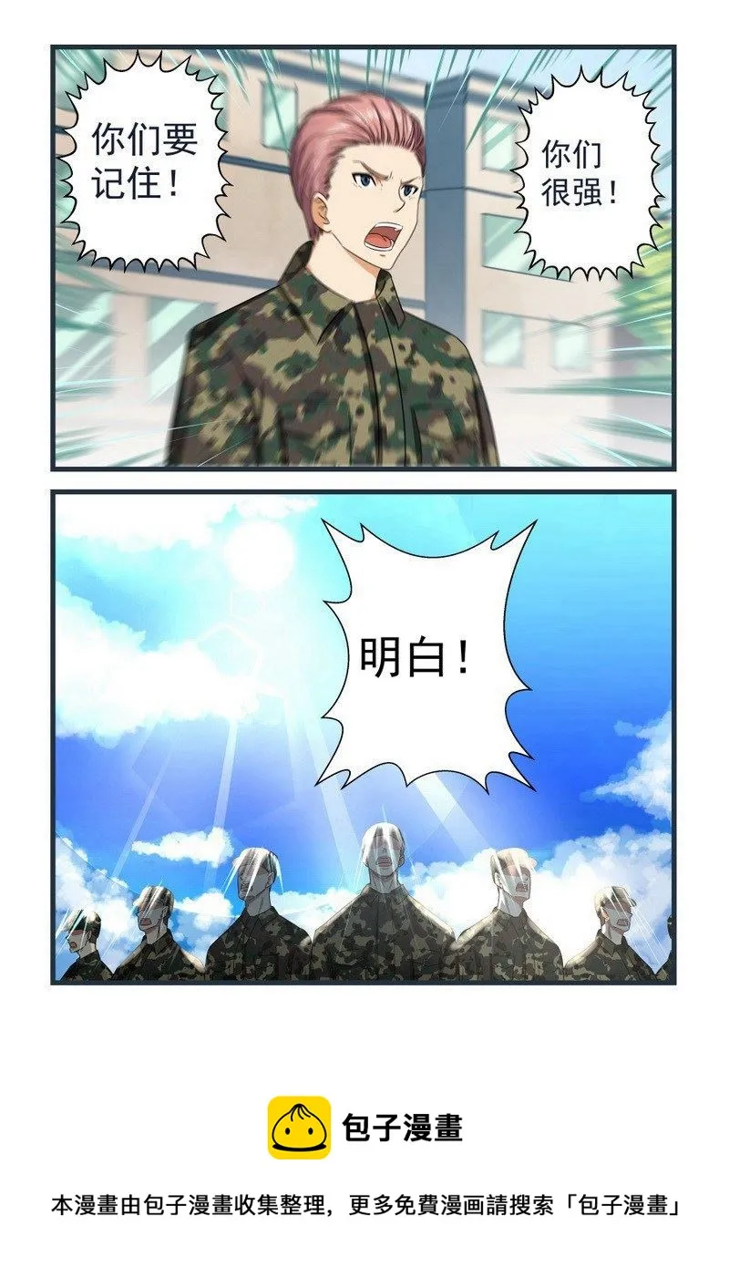 第58话 蚊子变蛇 第7页