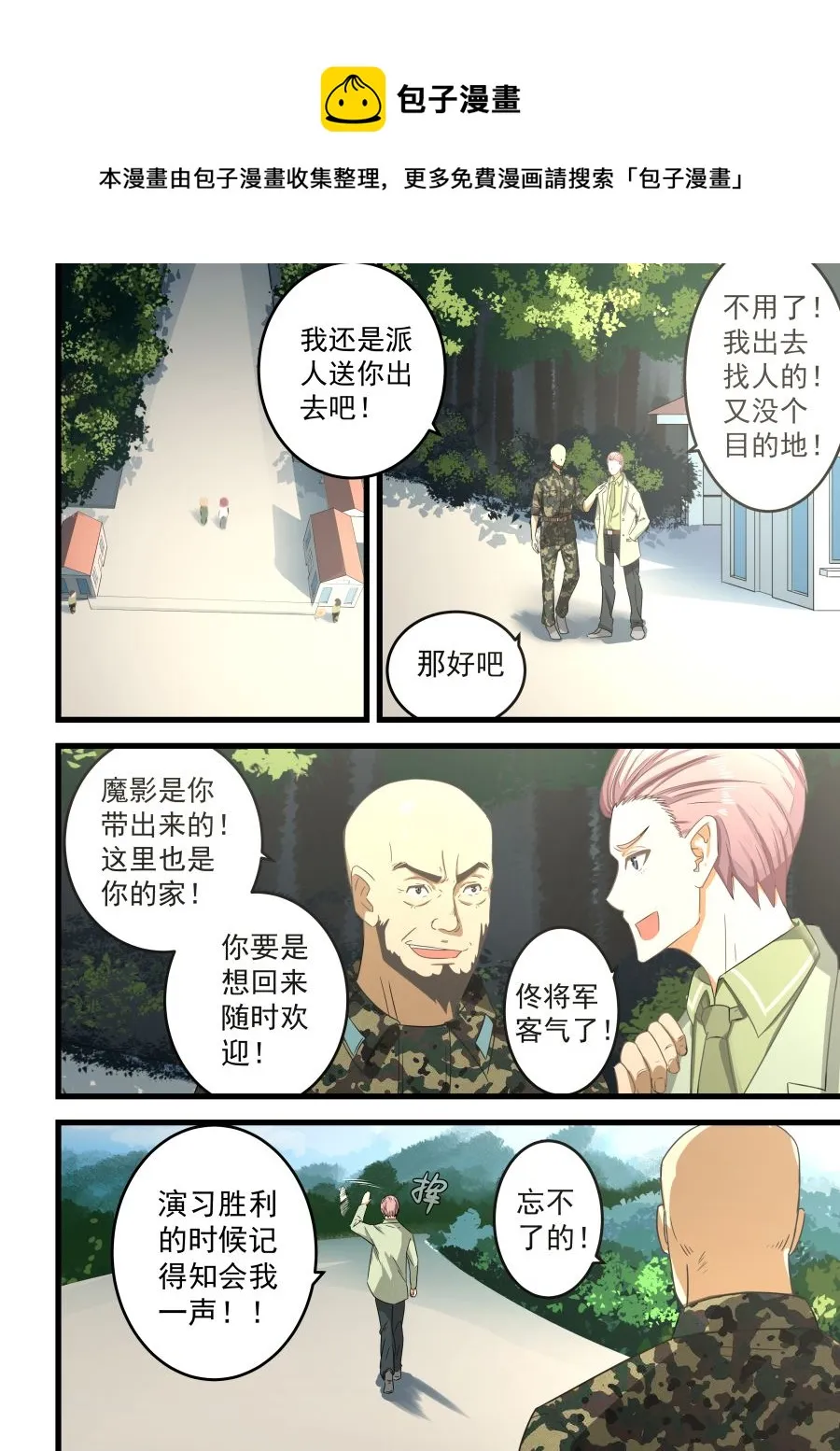 第59话 我们见过么 第1页