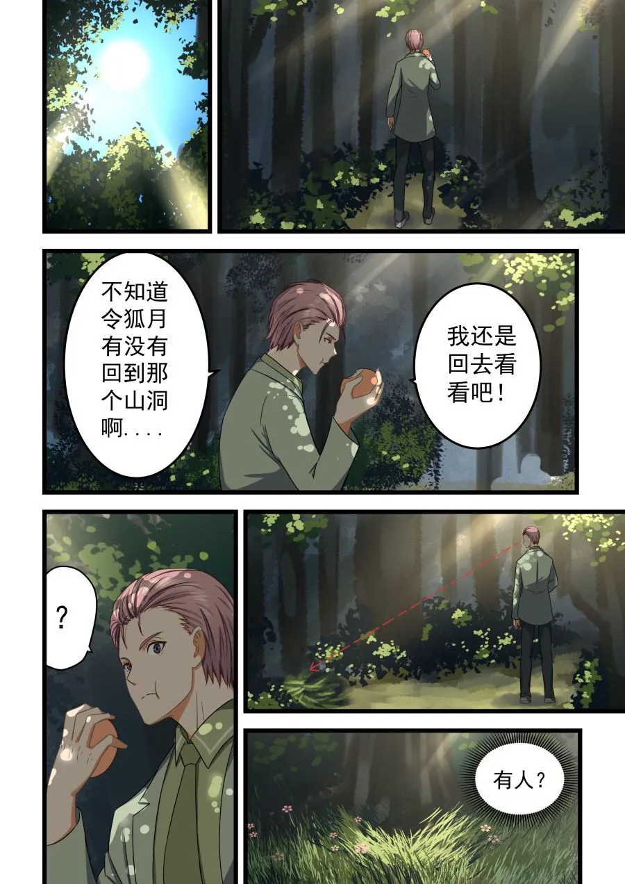 第59话 我们见过么 第3页