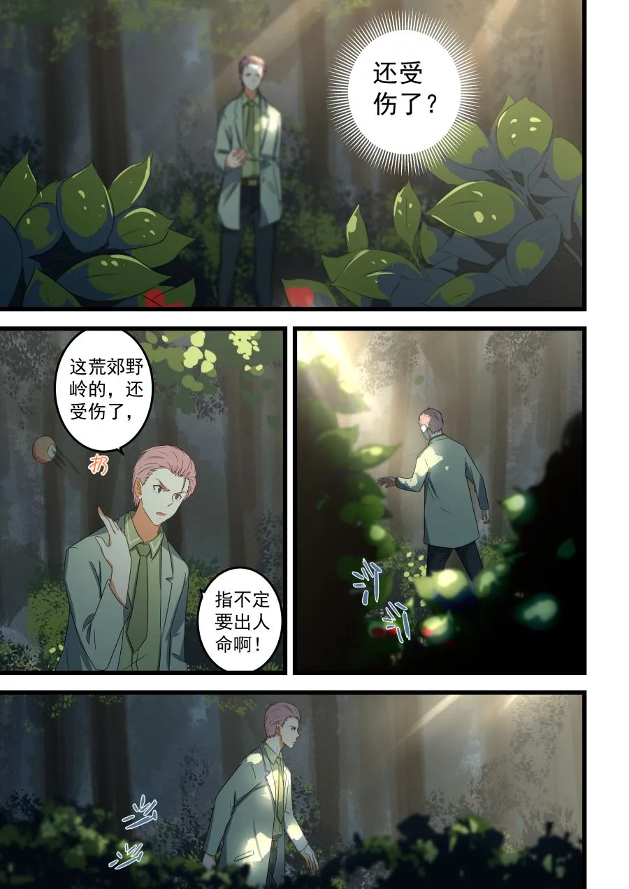 第59话 我们见过么 第4页