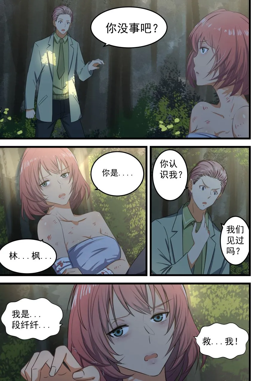 第59话 我们见过么 第6页