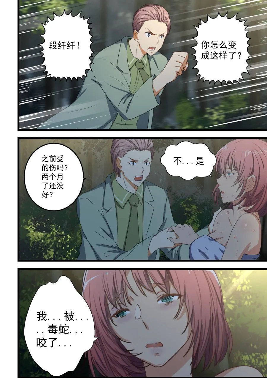 第59话 我们见过么 第7页