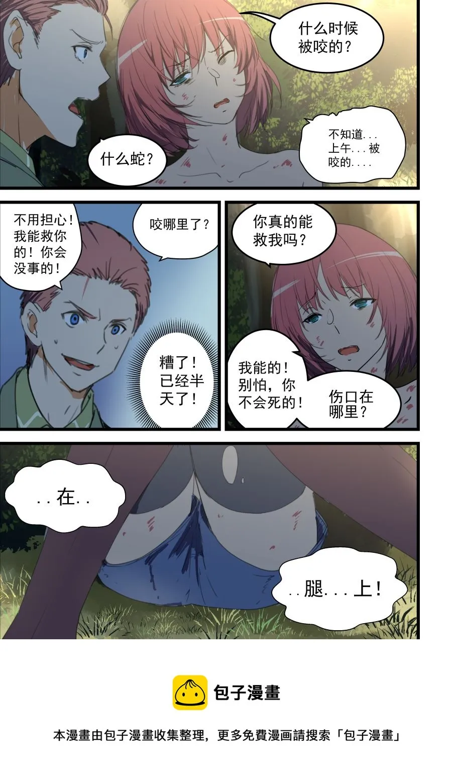 第59话 我们见过么 第8页