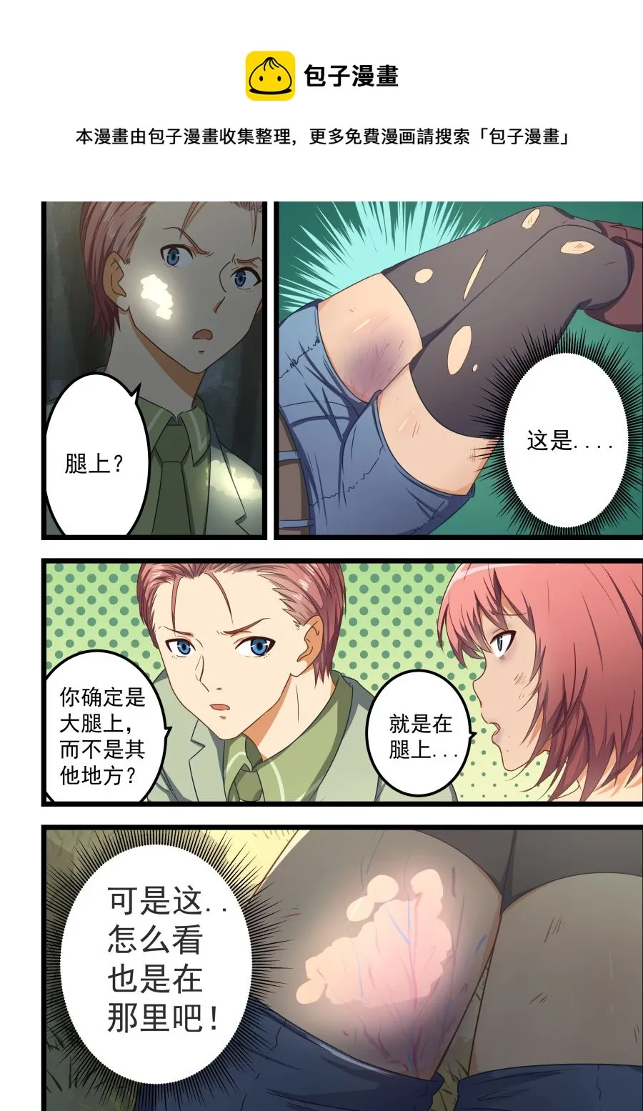 第60话 腿上的伤口 第1页