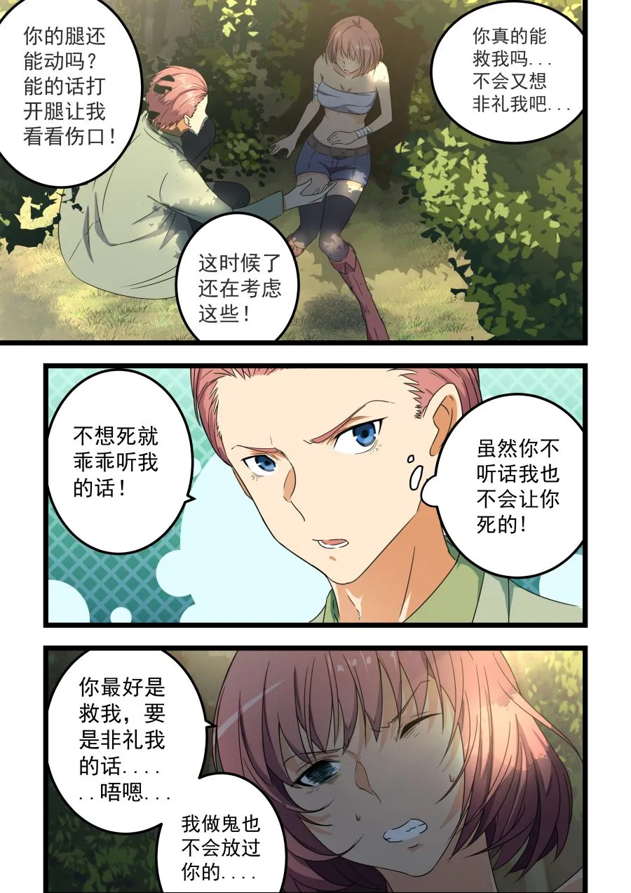 第60话 腿上的伤口 第2页