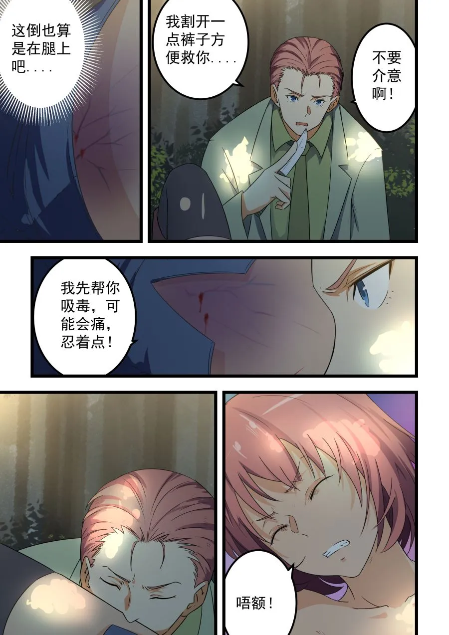 第60话 腿上的伤口 第4页