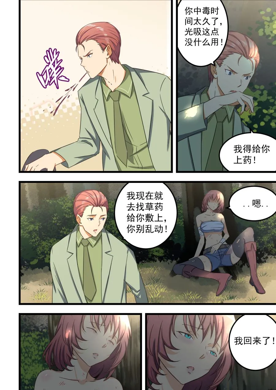 第60话 腿上的伤口 第5页