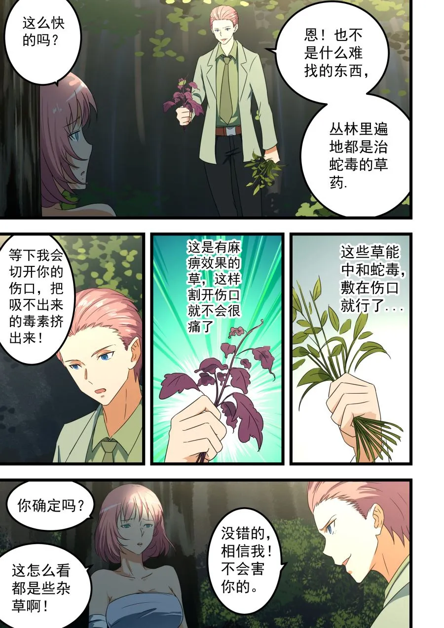 第60话 腿上的伤口 第6页