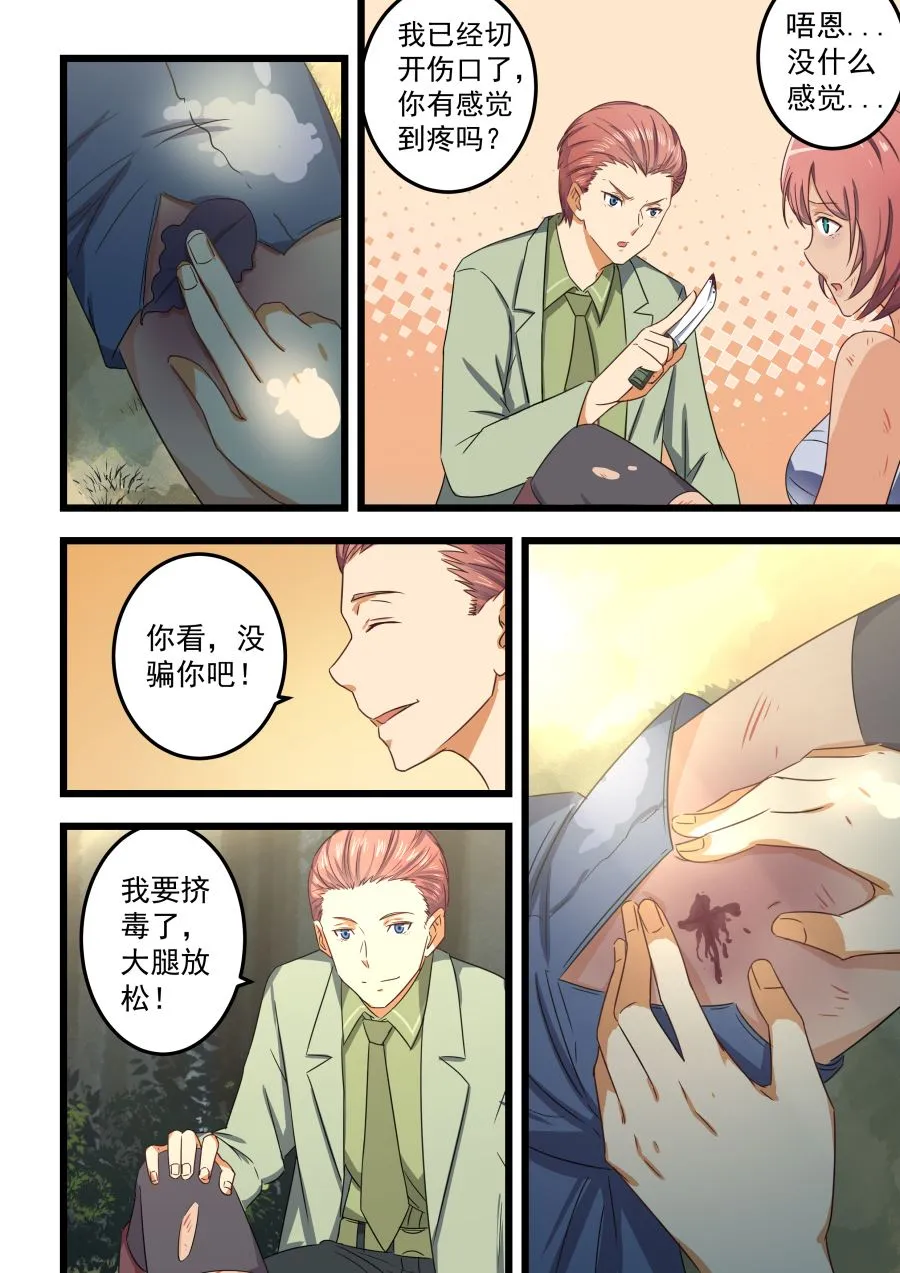 第60话 腿上的伤口 第7页
