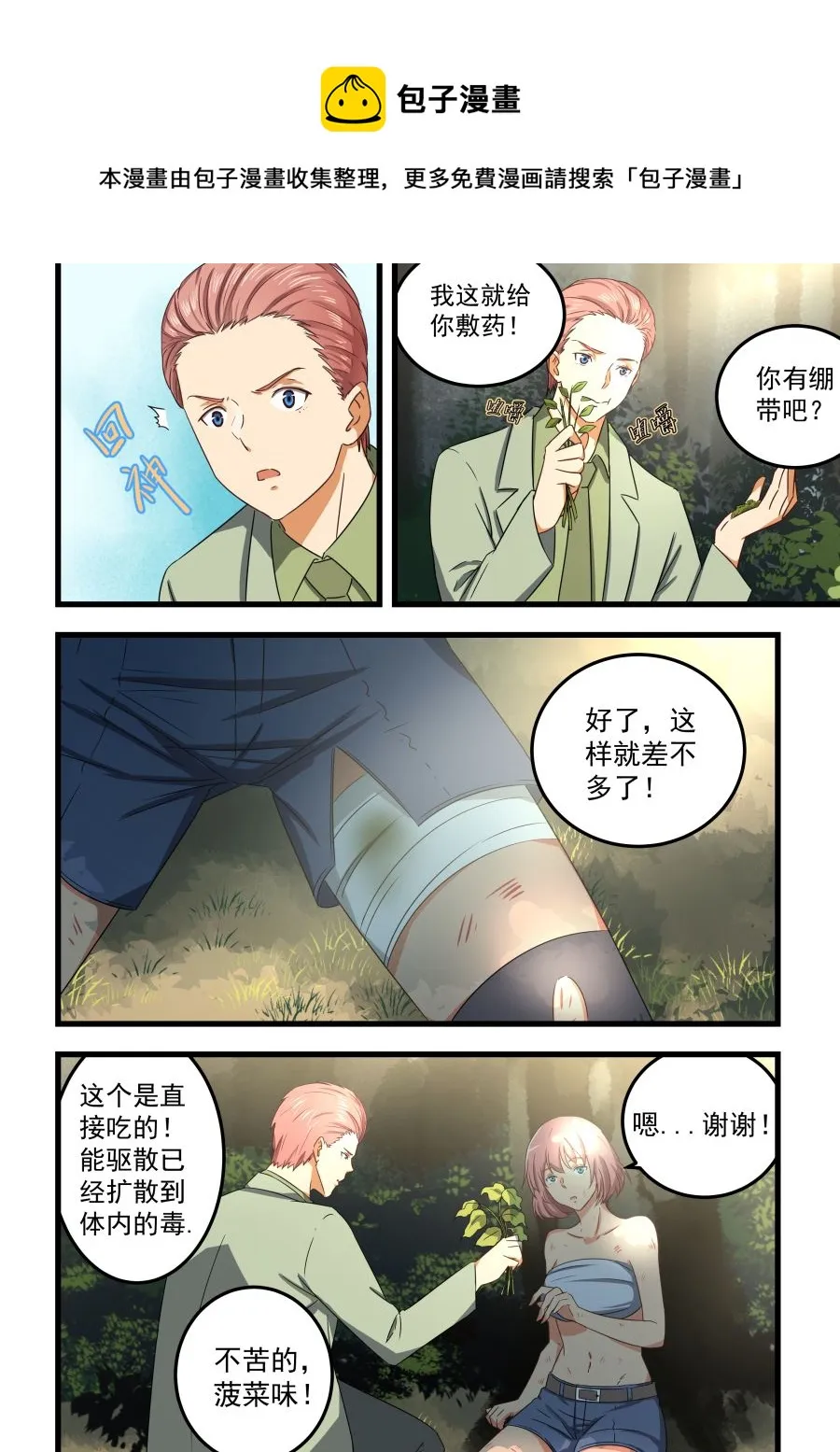 第61话 敷药 第1页