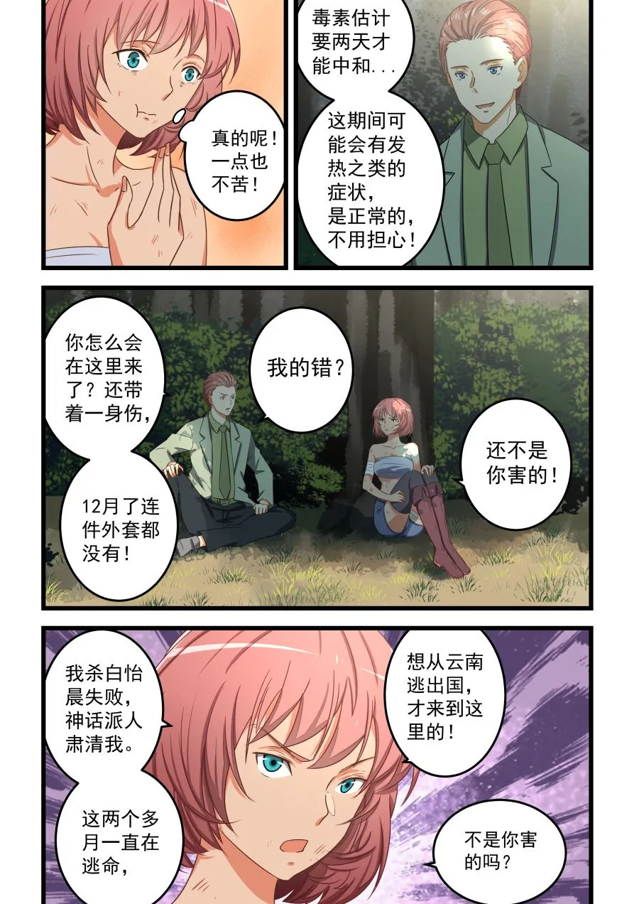 第61话 敷药 第2页