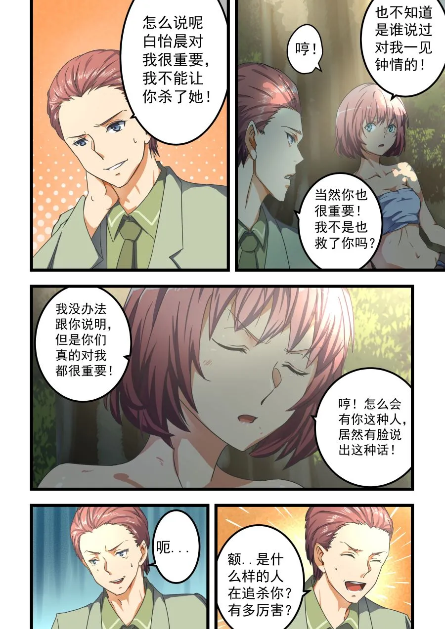 第61话 敷药 第3页