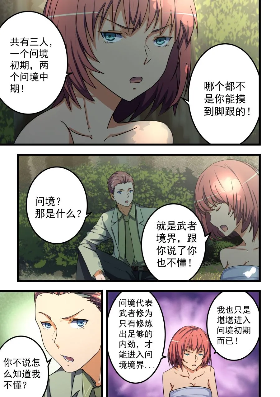 第61话 敷药 第4页