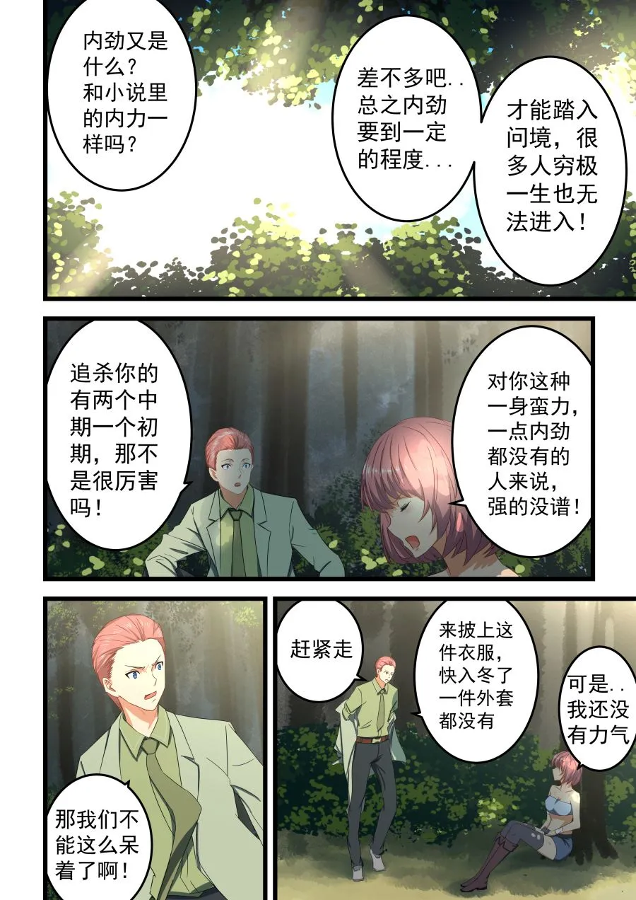 第61话 敷药 第5页