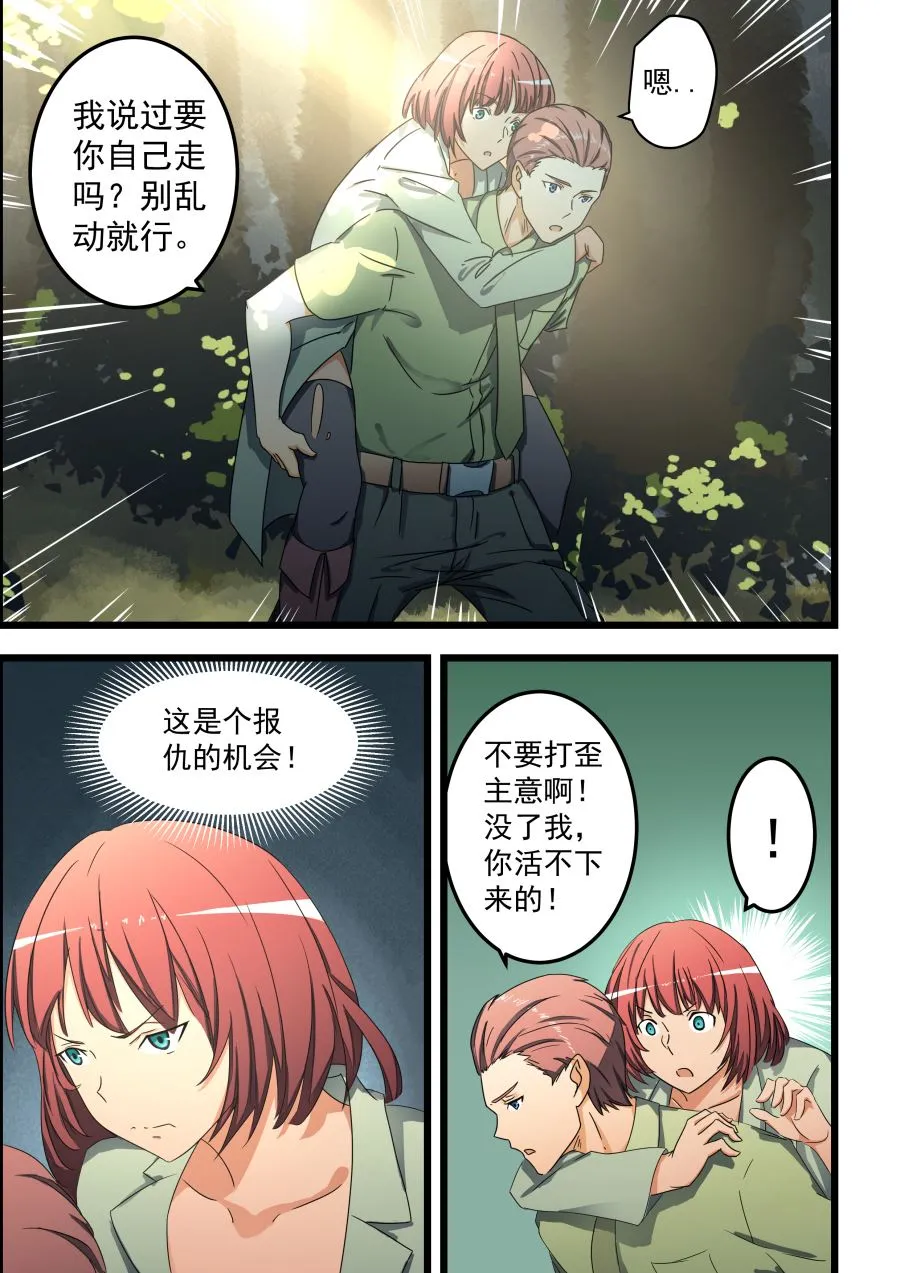 第61话 敷药 第6页