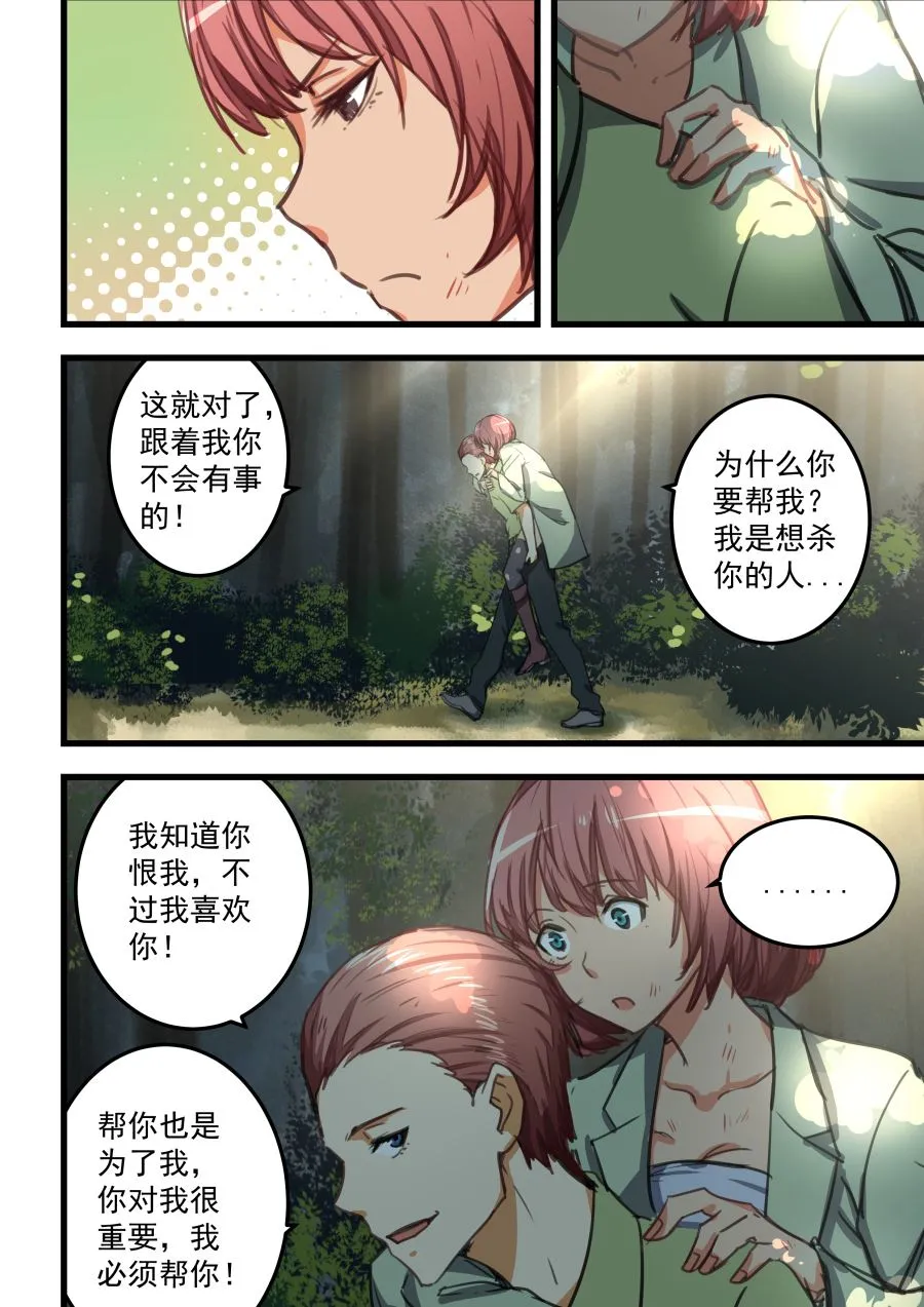 第61话 敷药 第7页