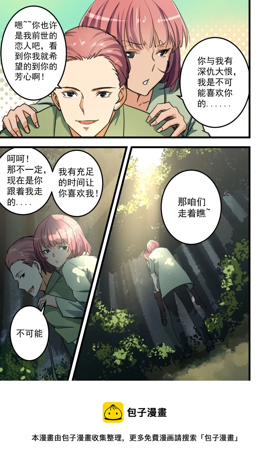 第61话 敷药 第8页