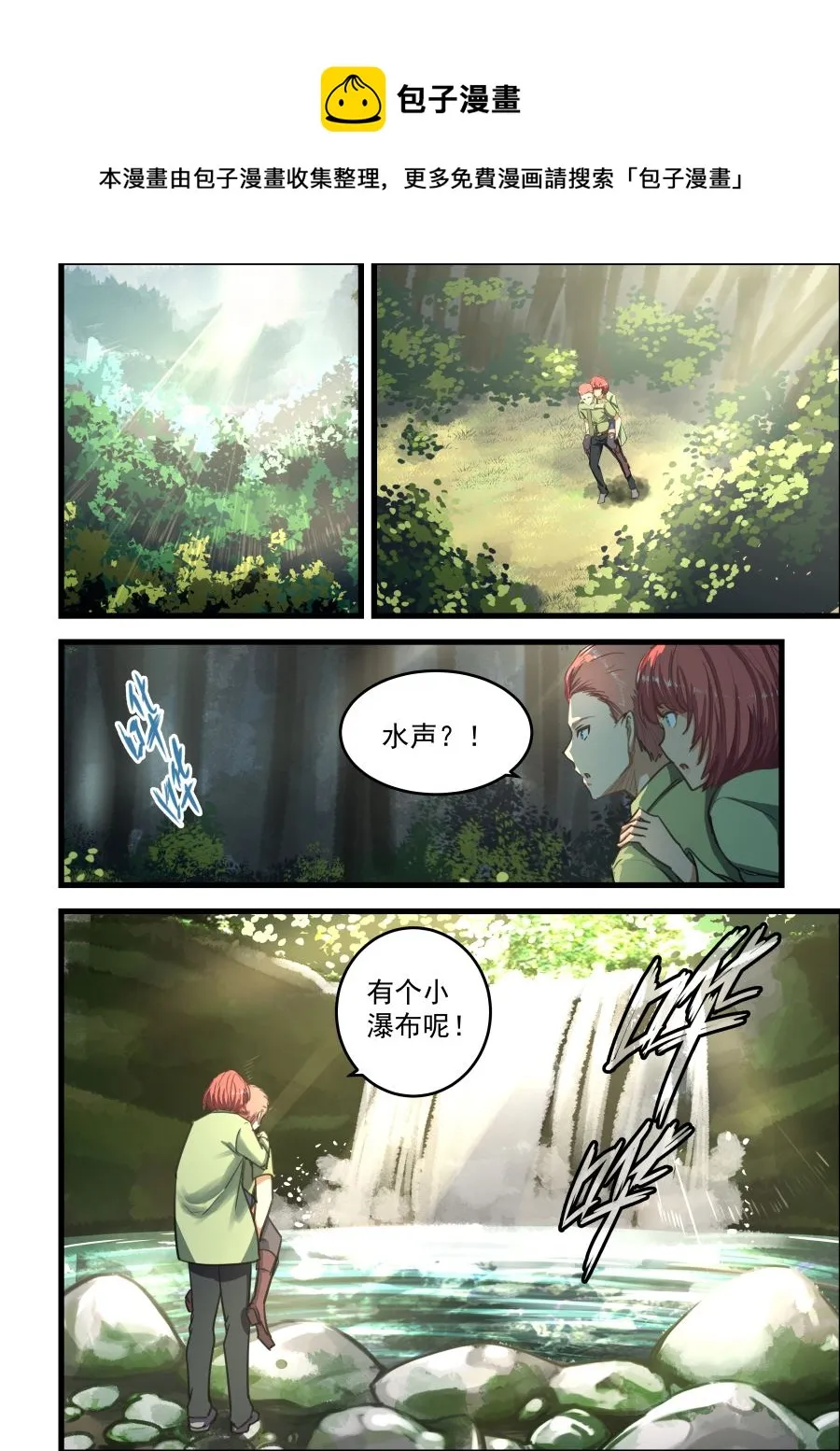 第62话 别漏到身上 第1页