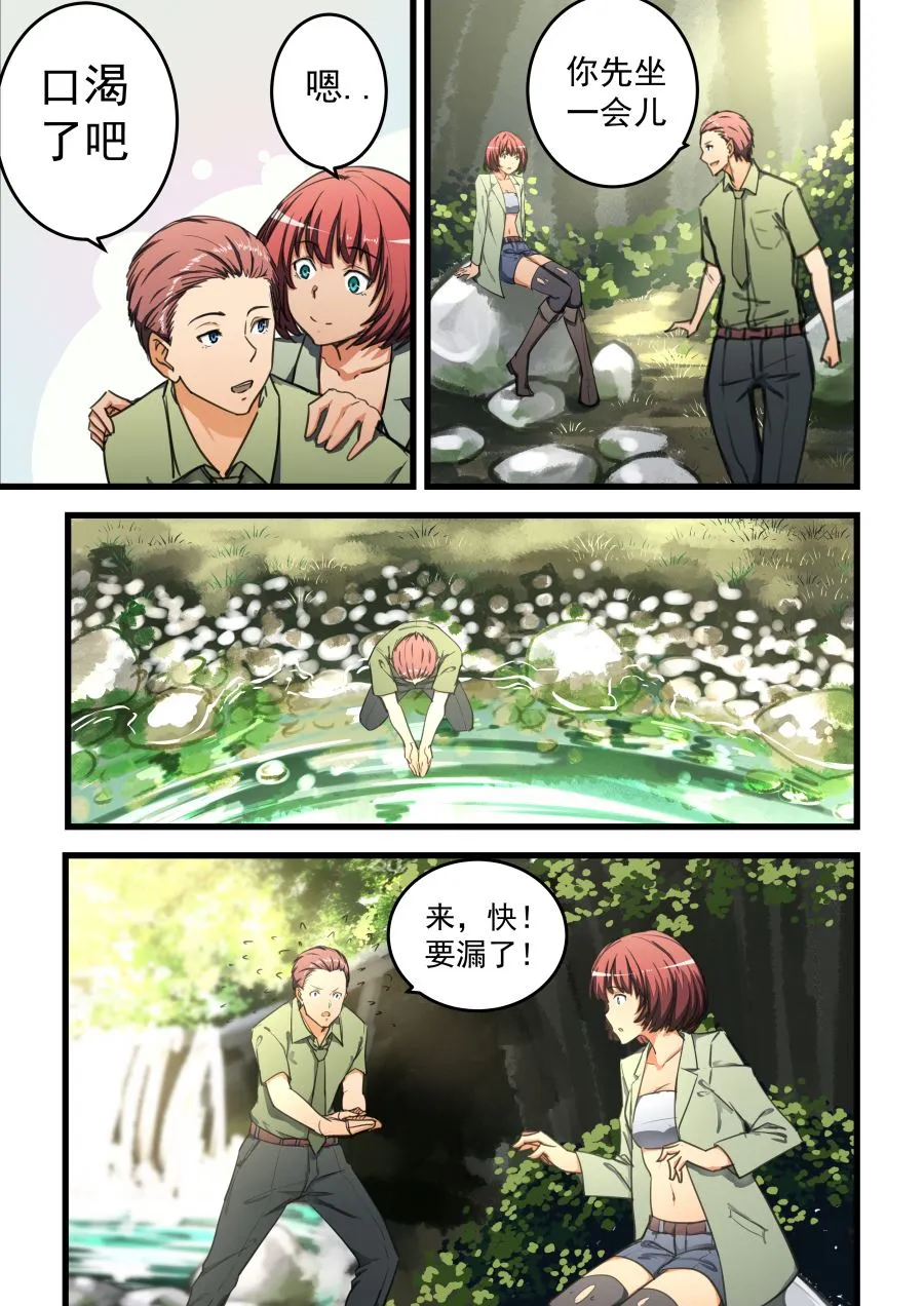 第62话 别漏到身上 第2页