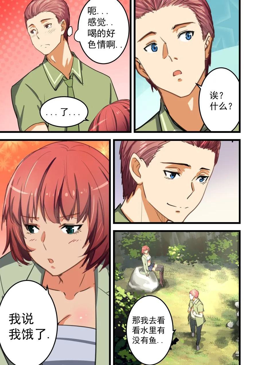 第62话 别漏到身上 第4页