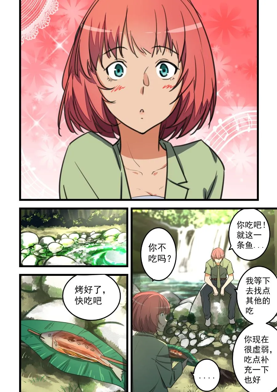 第62话 别漏到身上 第6页