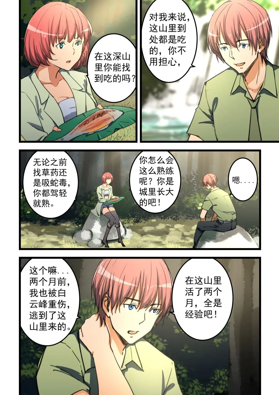 第62话 别漏到身上 第7页