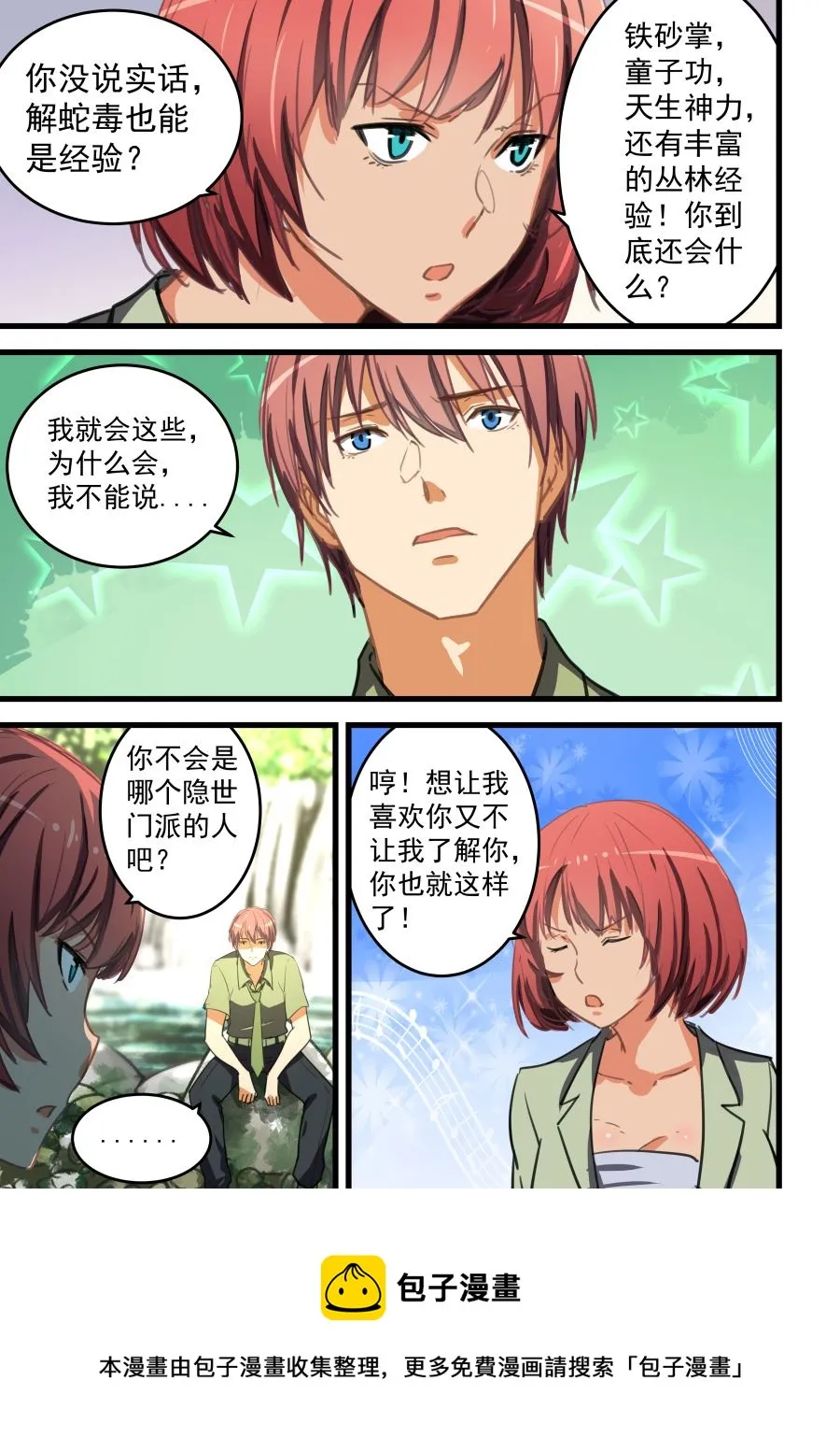 第62话 别漏到身上 第8页