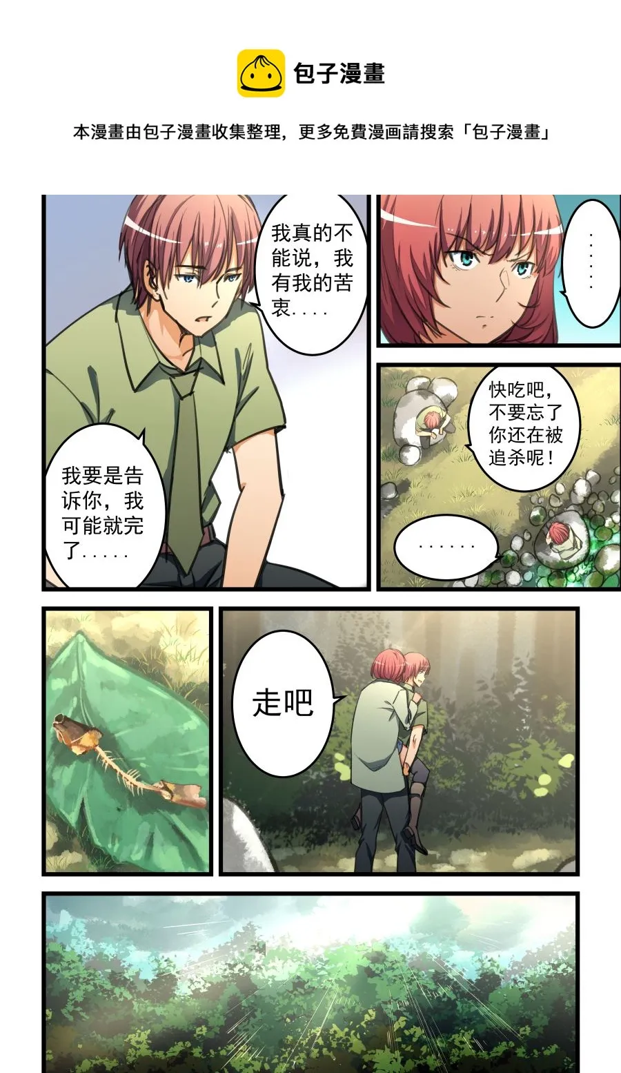 第63话 别忘了你还在被追杀 第1页