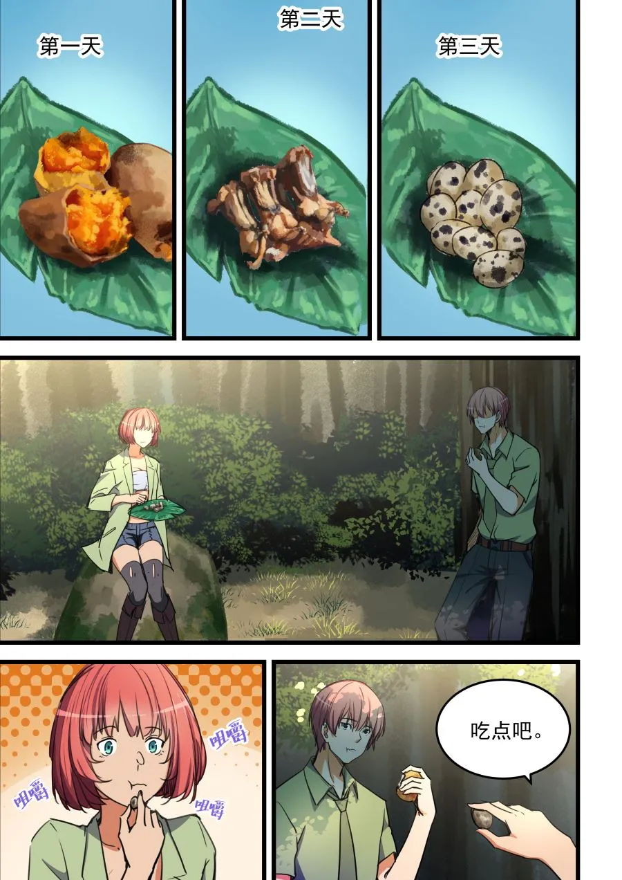 第63话 别忘了你还在被追杀 第2页