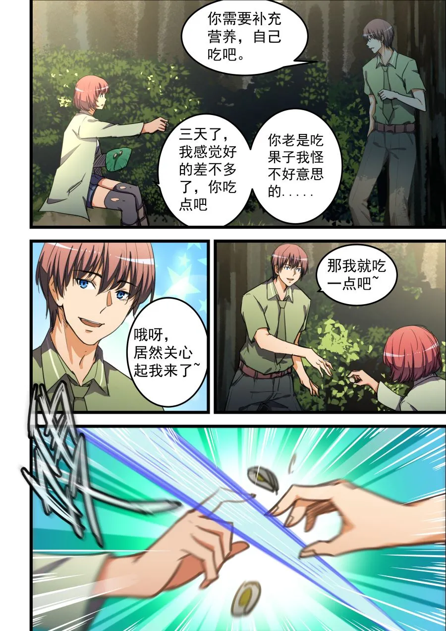 第63话 别忘了你还在被追杀 第3页