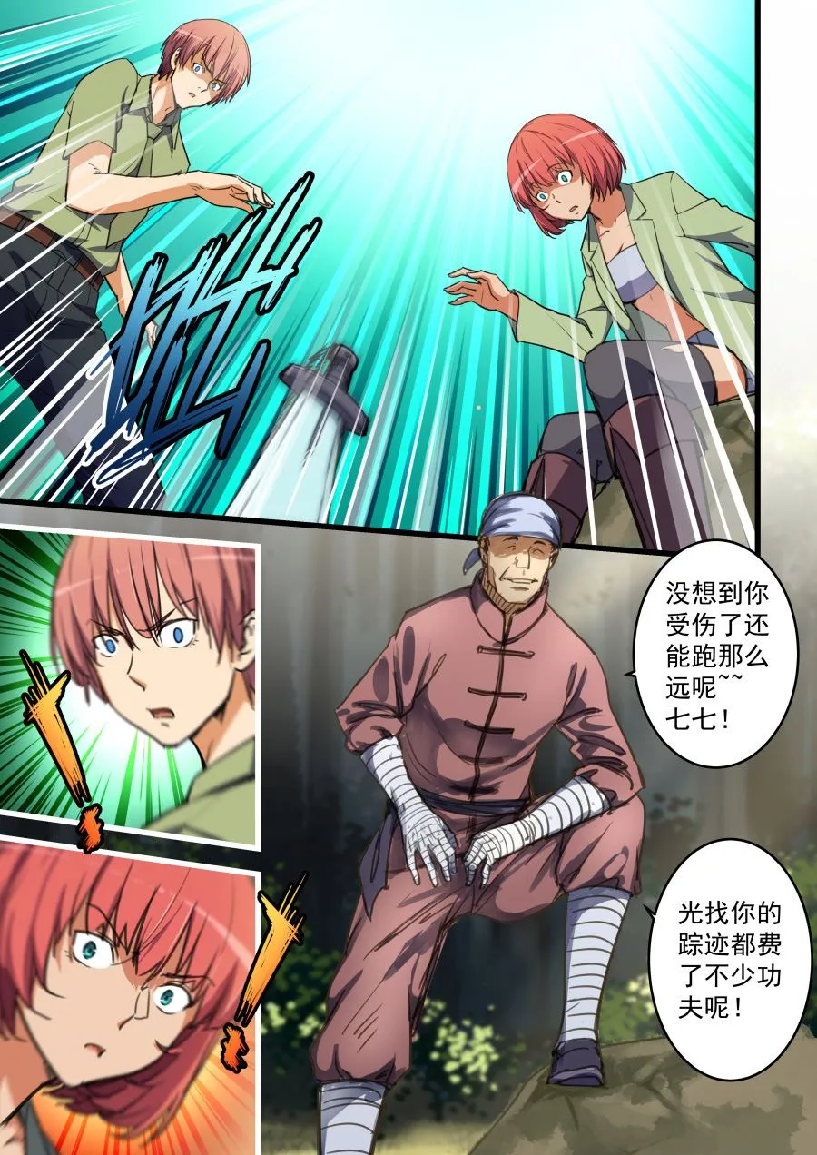 第63话 别忘了你还在被追杀 第4页